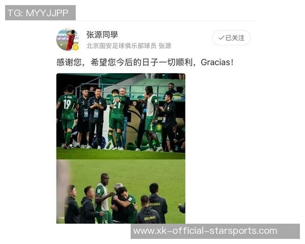 张源发文告别塞蒂恩感谢教练的指导祝福未来一切顺利