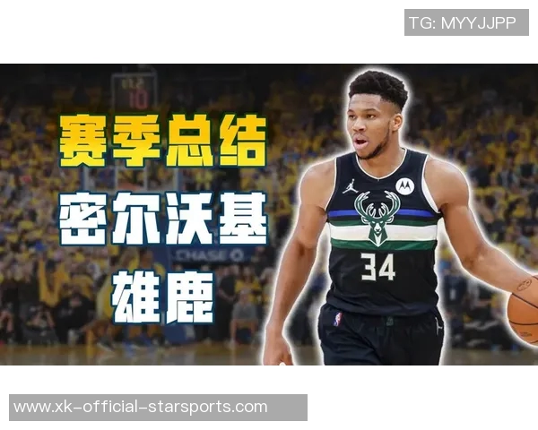 字母哥分享人生哲学：关注支持你的人而非少数批评者