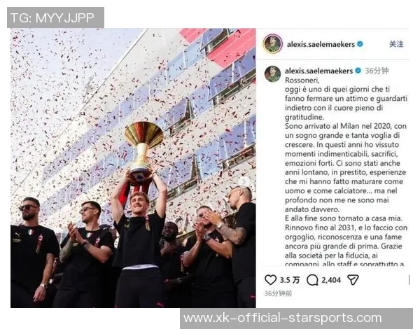 米兰与萨勒马科尔斯达成涨薪续约协议官方公告即将发布